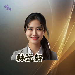 林逸轩